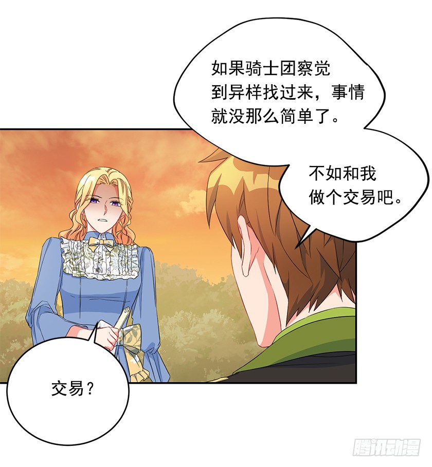 《皇子，你想干啥？》97.不如和我做个交易？ 第18页