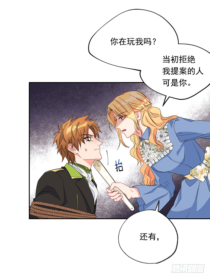 《皇子，你想干啥？》97.不如和我做个交易？ 第20页