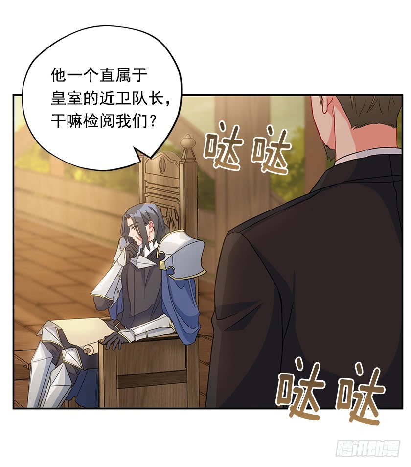 《皇子，你想干啥？》97.不如和我做个交易？ 第23页