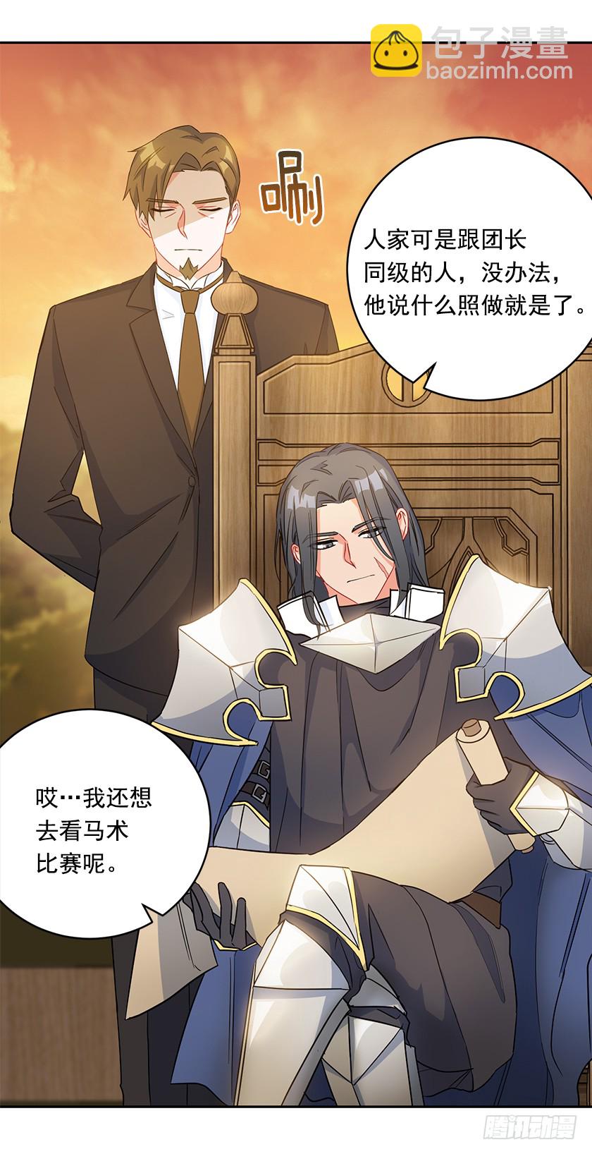 《皇子，你想干啥？》97.不如和我做个交易？ 第24页