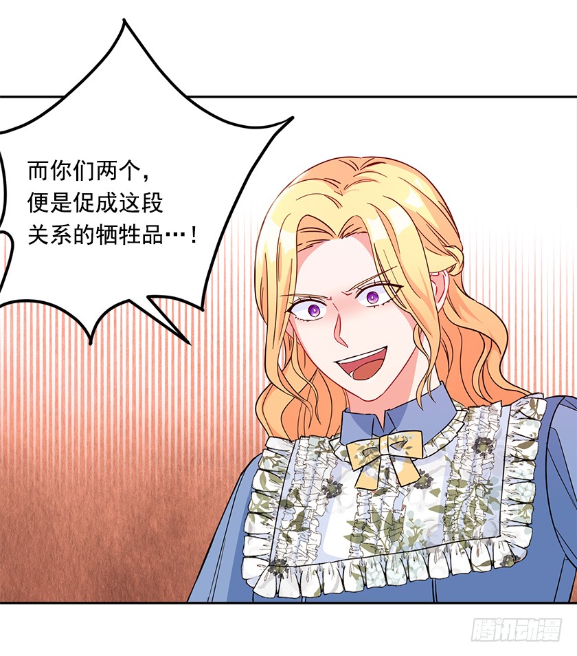 《皇子，你想干啥？》97.不如和我做个交易？ 第26页