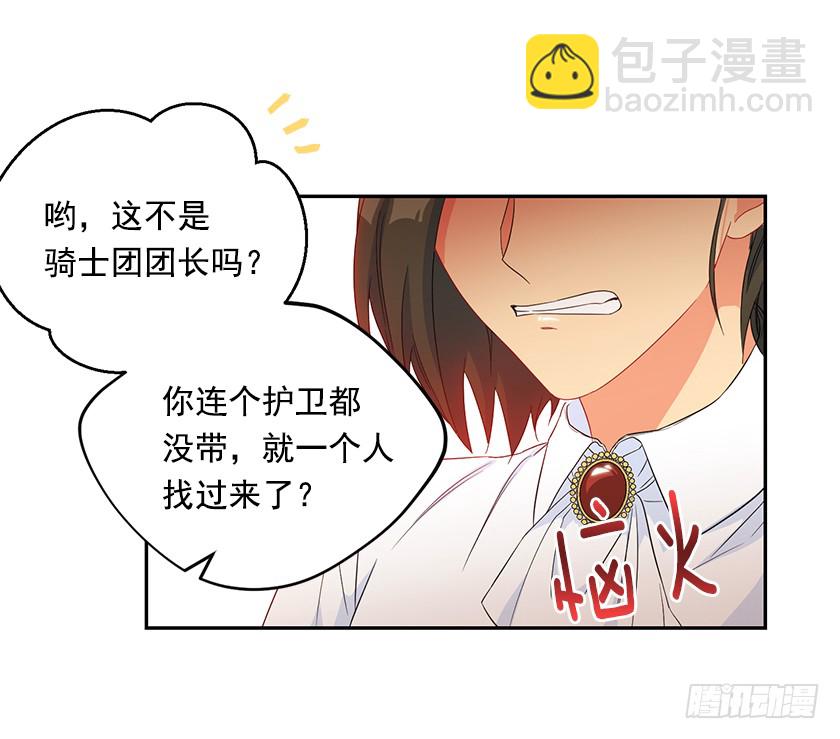 《皇子，你想干啥？》97.不如和我做个交易？ 第31页