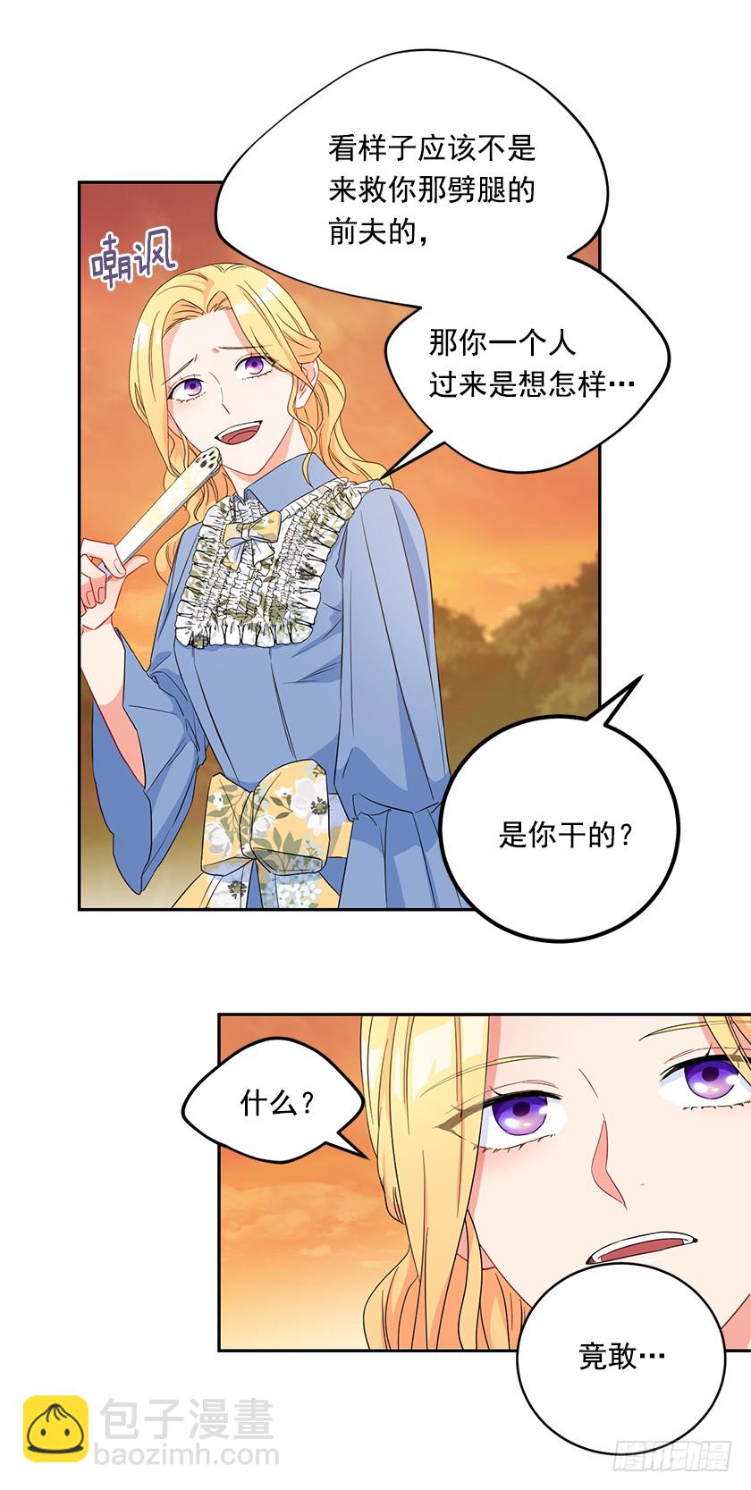《皇子，你想干啥？》97.不如和我做个交易？ 第32页