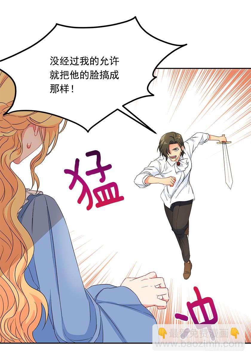 《皇子，你想干啥？》97.不如和我做个交易？ 第33页