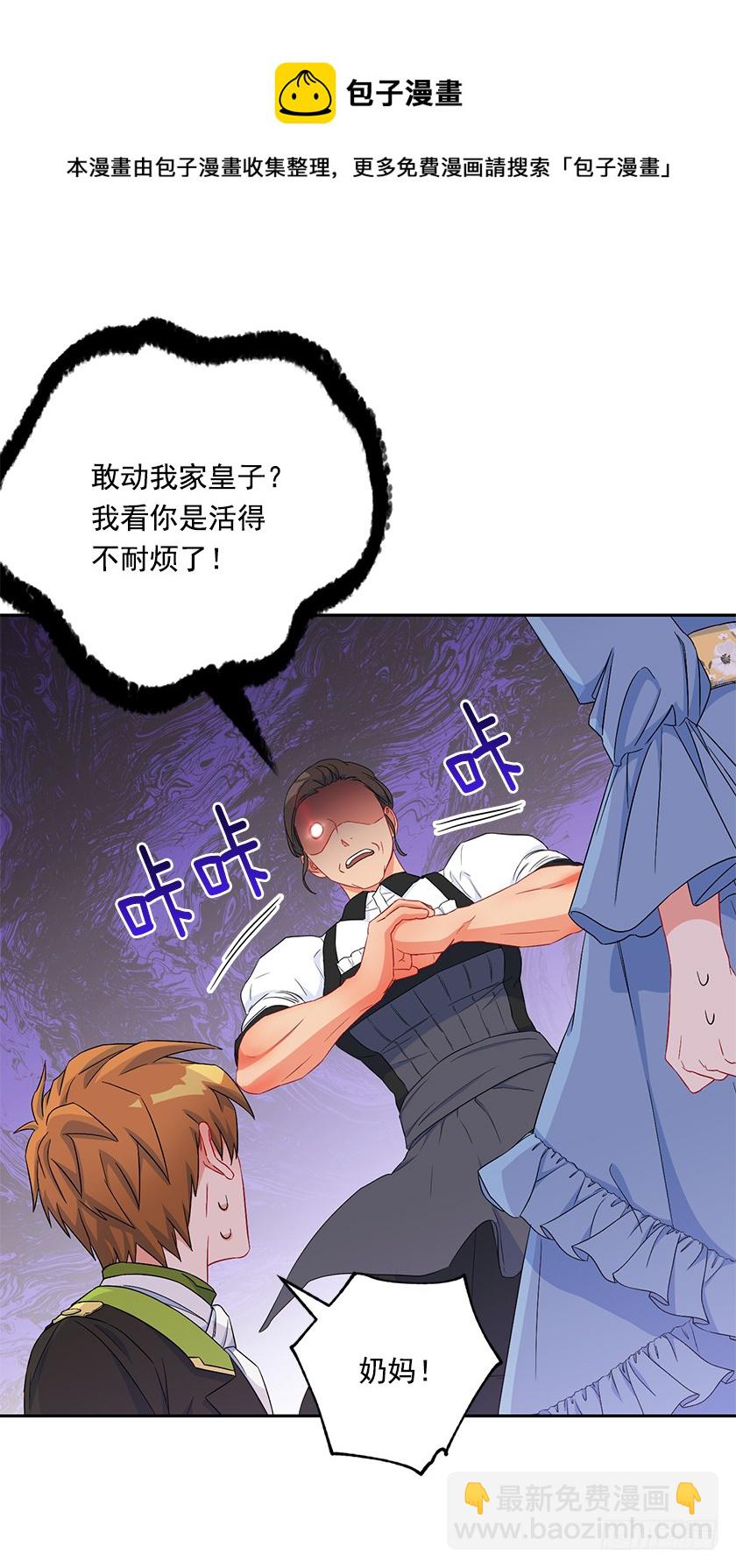 《皇子，你想干啥？》97.不如和我做个交易？ 第44页