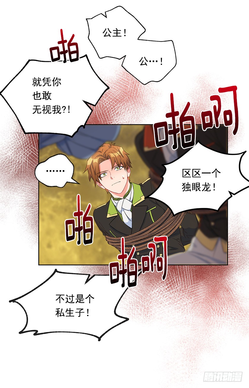 《皇子，你想干啥？》97.不如和我做个交易？ 第7页