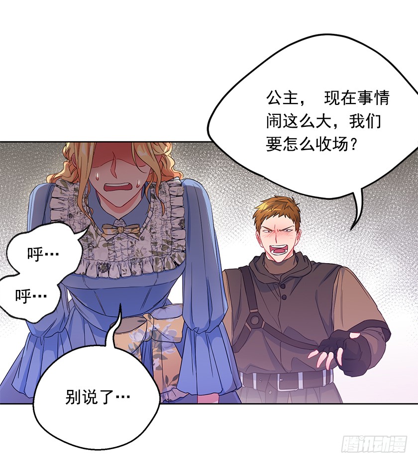 《皇子，你想干啥？》97.不如和我做个交易？ 第9页