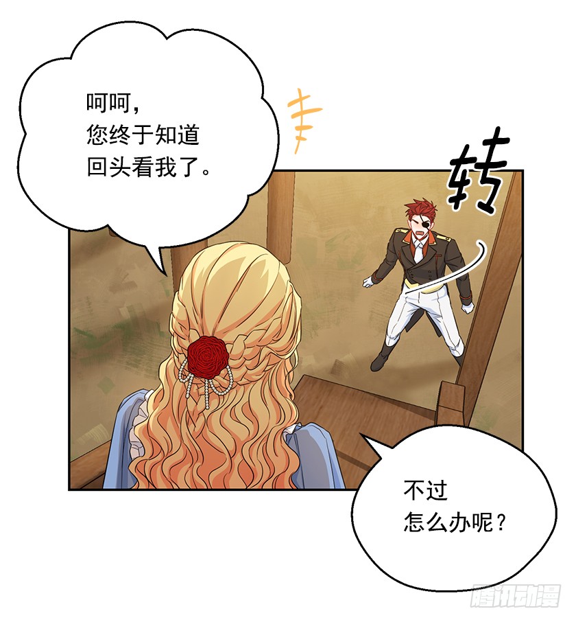 《皇子，你想干啥？》96.你是我的人质了！ 第17页