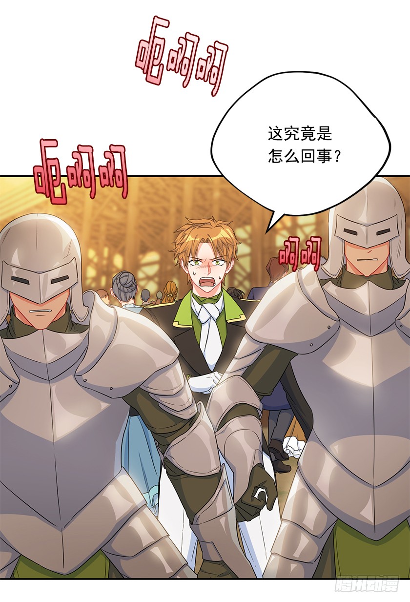 《皇子，你想干啥？》96.你是我的人质了！ 第20页