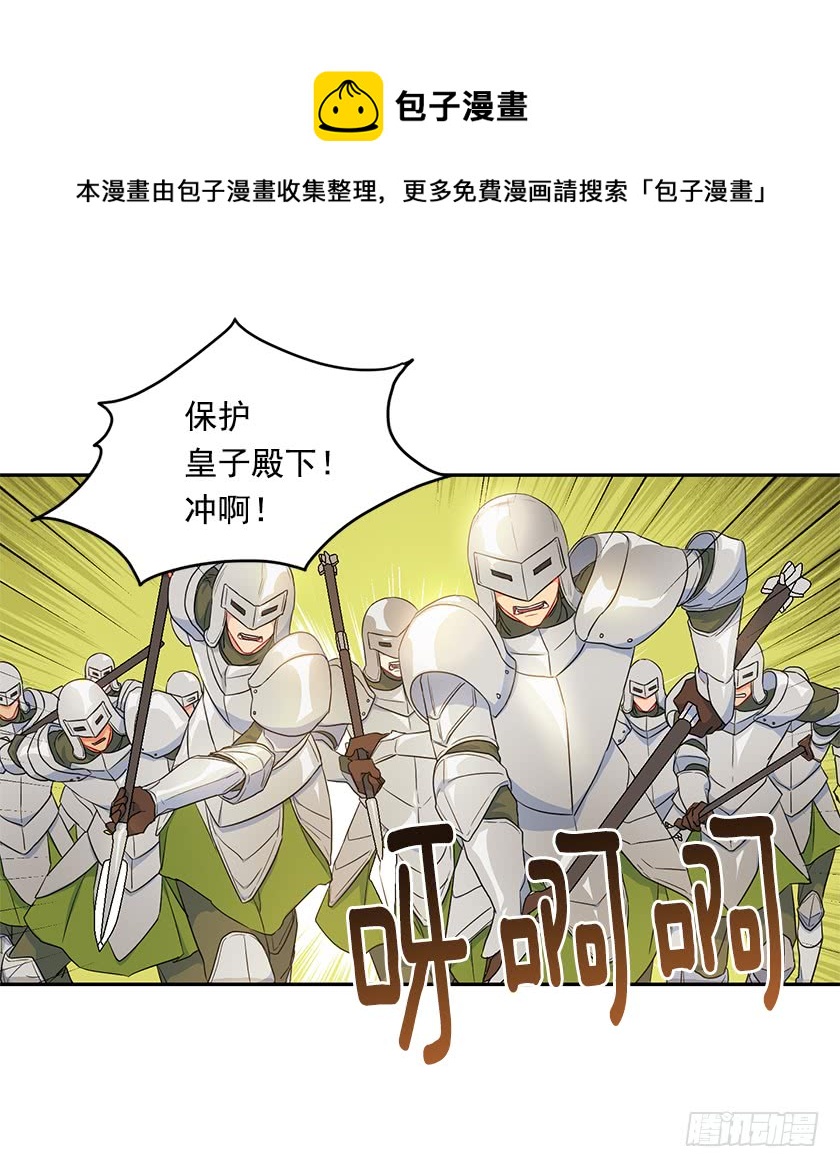 《皇子，你想干啥？》96.你是我的人质了！ 第21页