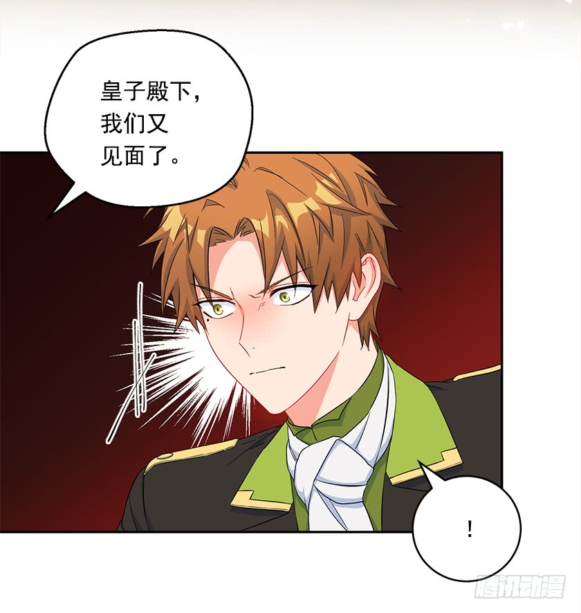 《皇子，你想干啥？》96.你是我的人质了！ 第35页