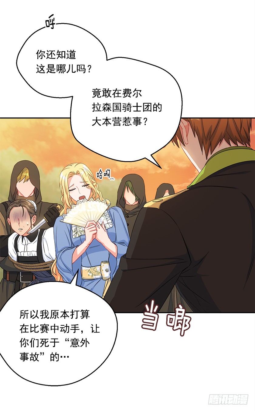 《皇子，你想干啥？》96.你是我的人质了！ 第39页
