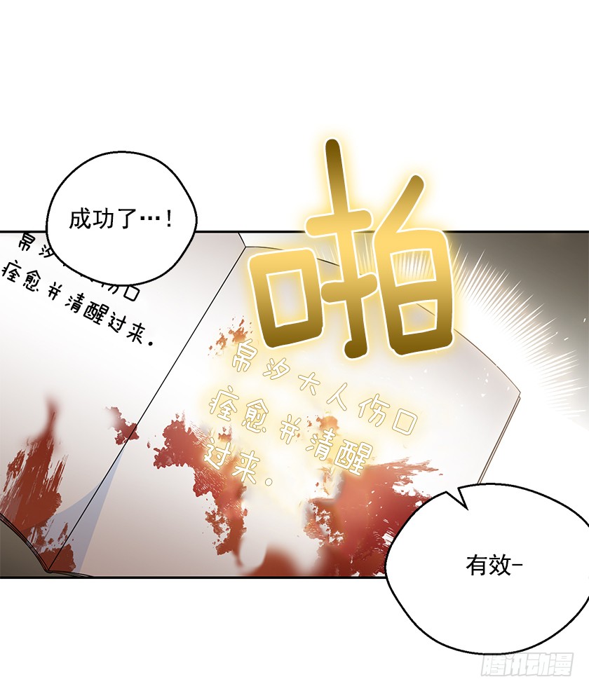 《皇子，你想干啥？》96.你是我的人质了！ 第3页