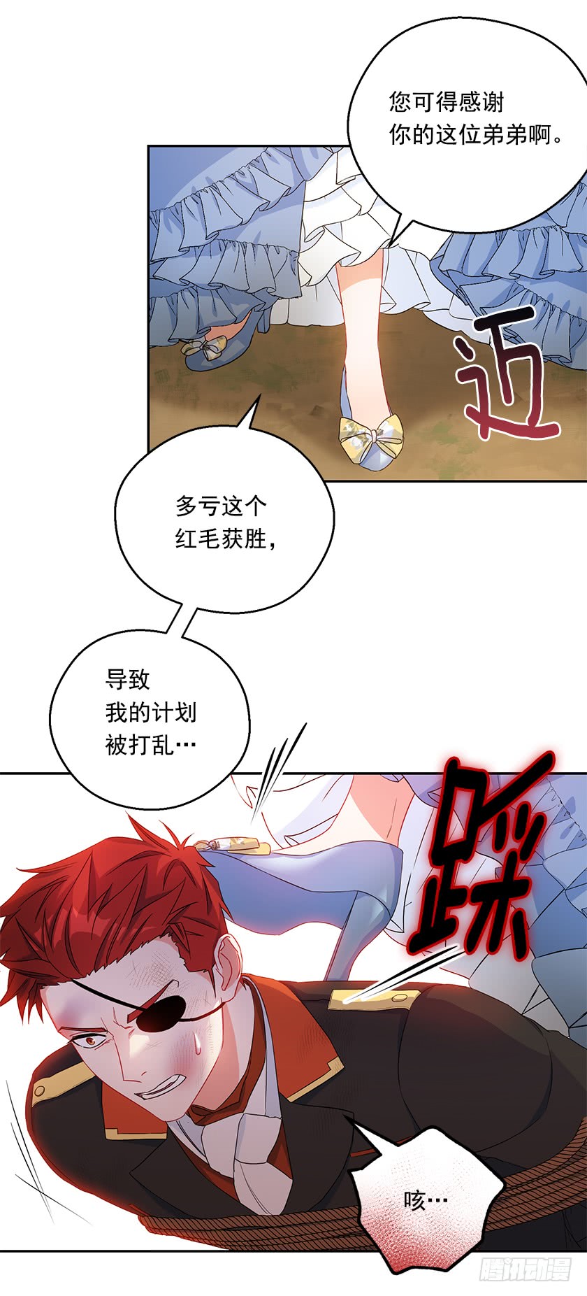 《皇子，你想干啥？》96.你是我的人质了！ 第42页
