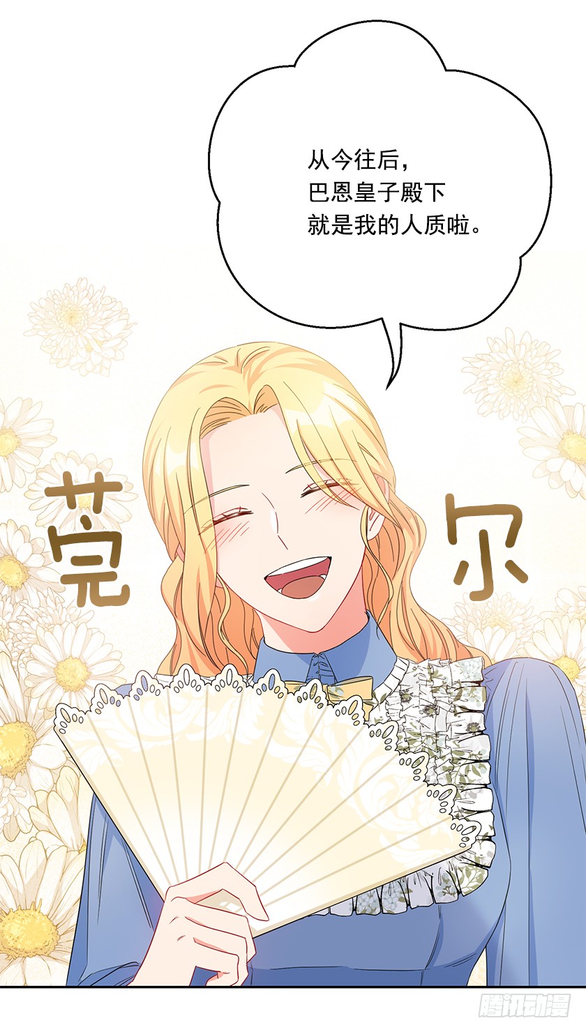 《皇子，你想干啥？》96.你是我的人质了！ 第44页