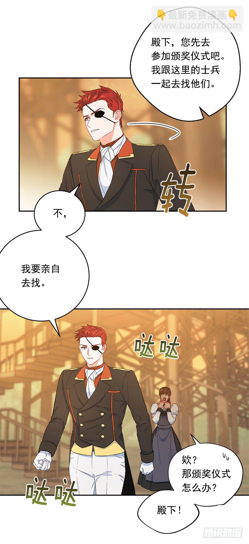 《皇子，你想干啥？》96.你是我的人质了！ 第9页