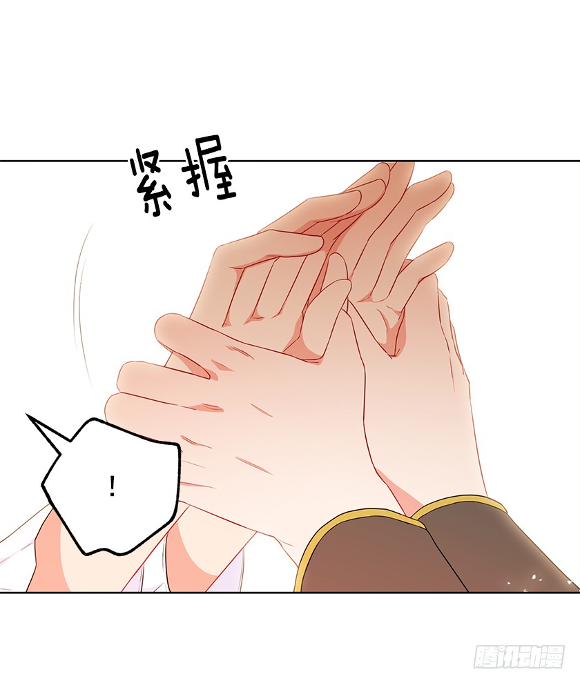 《皇子，你想干啥？》101.你愿意嫁给我吗 第11页