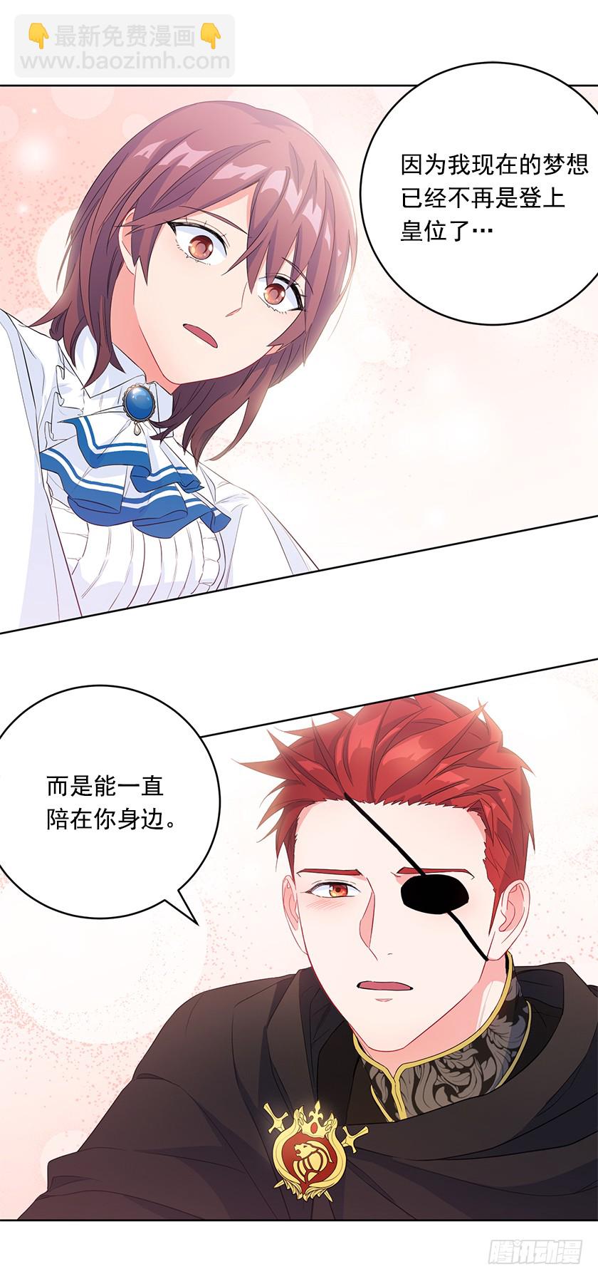 《皇子，你想干啥？》101.你愿意嫁给我吗 第14页