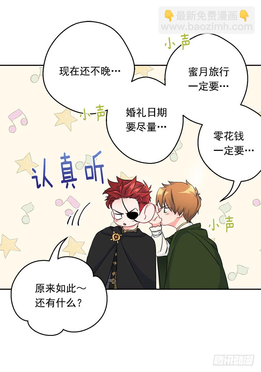 《皇子，你想干啥？》101.你愿意嫁给我吗 第28页