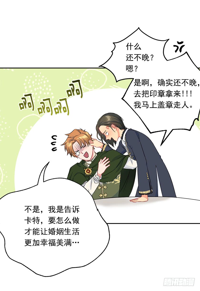 《皇子，你想干啥？》101.你愿意嫁给我吗 第30页