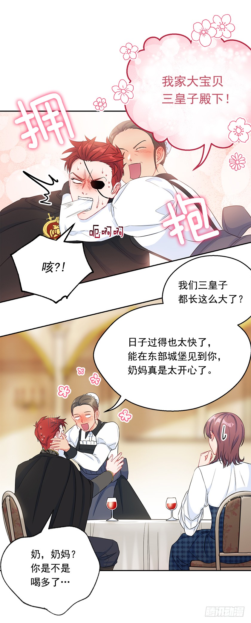 《皇子，你想干啥？》101.你愿意嫁给我吗 第33页