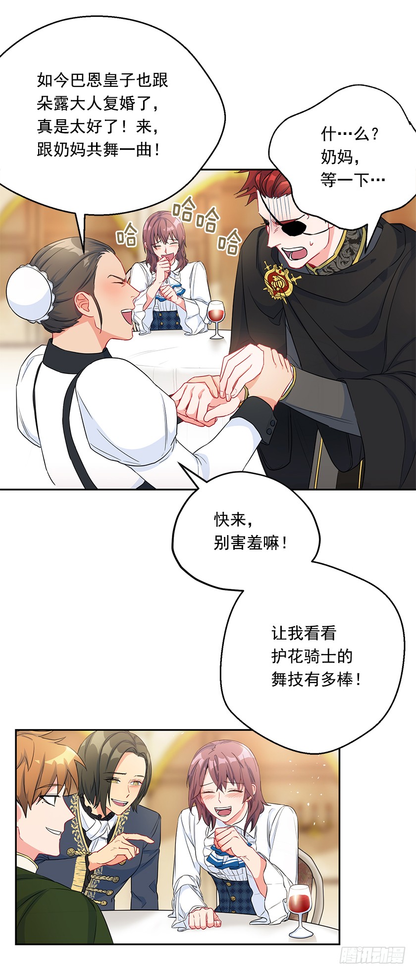 《皇子，你想干啥？》101.你愿意嫁给我吗 第34页