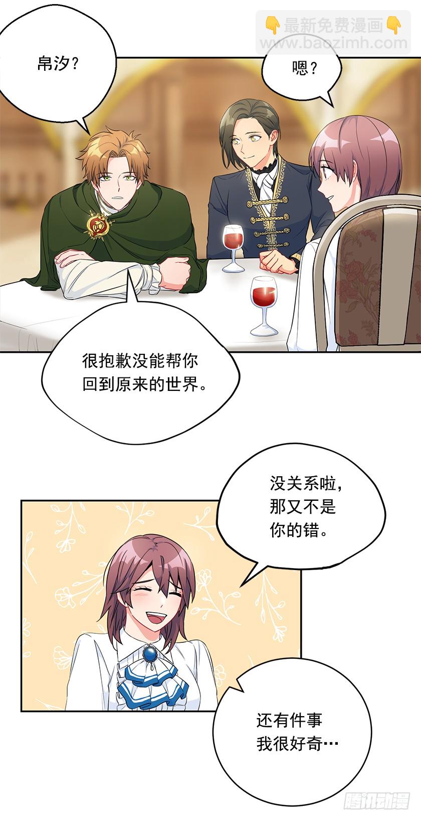 《皇子，你想干啥？》101.你愿意嫁给我吗 第36页