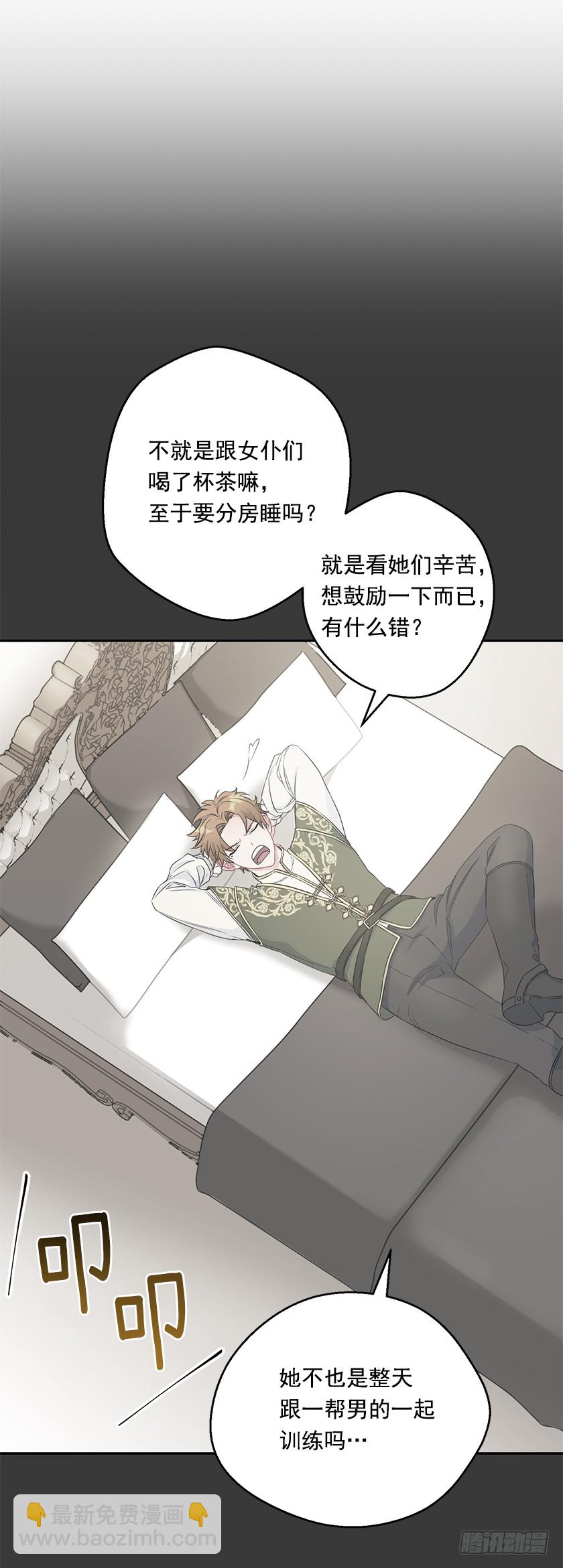 《皇子，你想干啥？》101.你愿意嫁给我吗 第38页