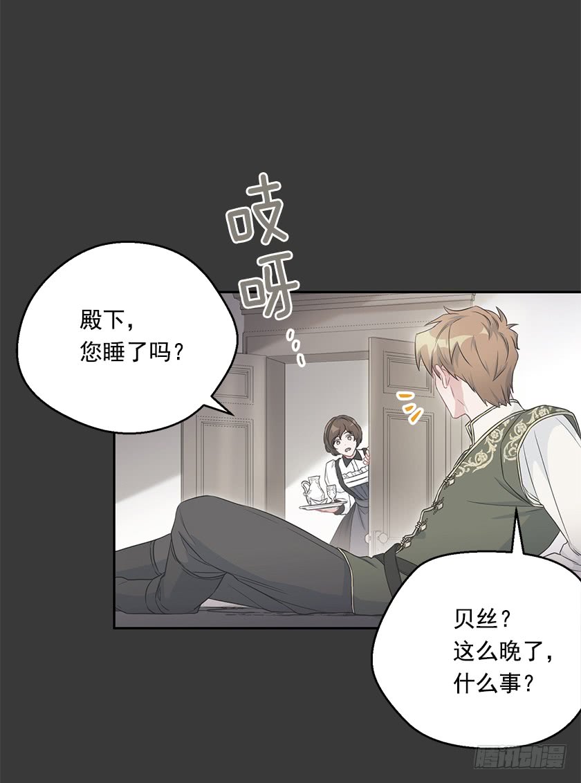 《皇子，你想干啥？》101.你愿意嫁给我吗 第39页