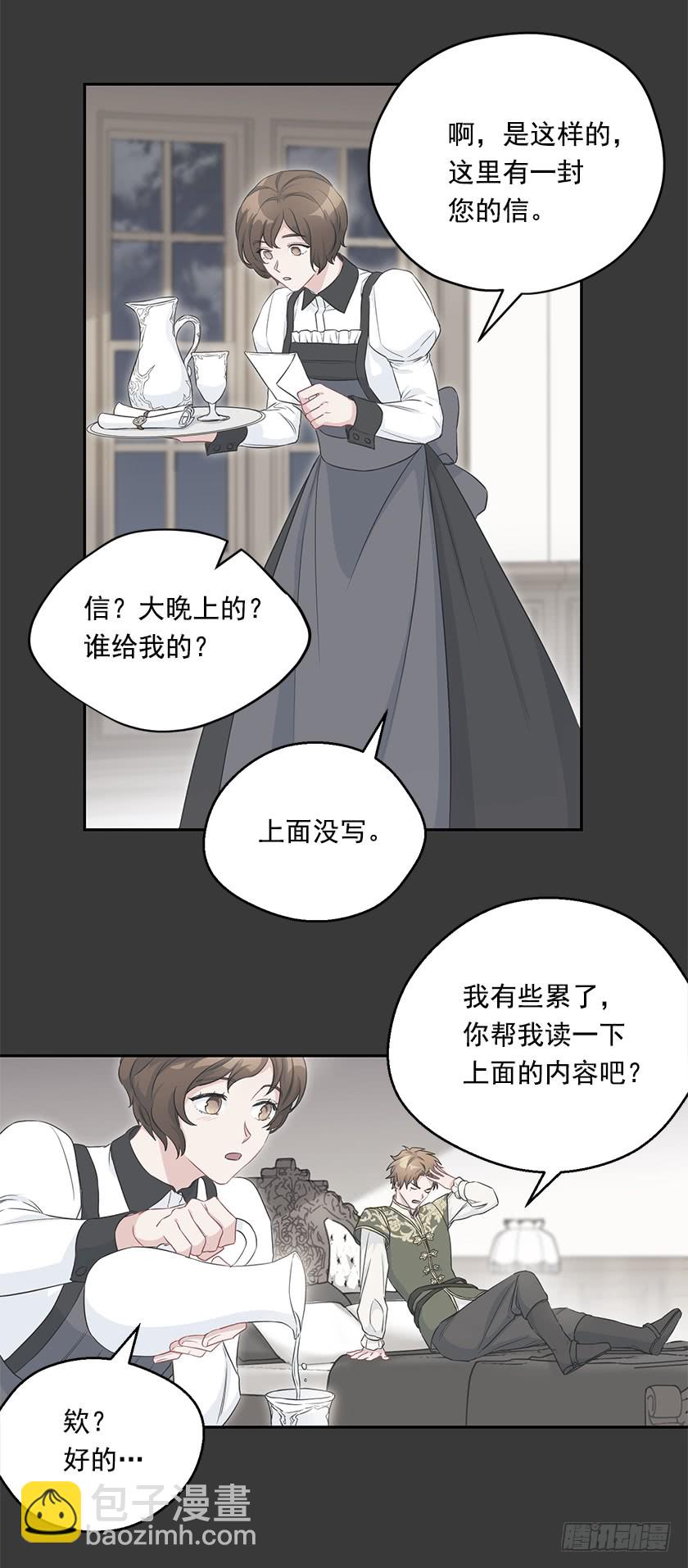 《皇子，你想干啥？》101.你愿意嫁给我吗 第40页