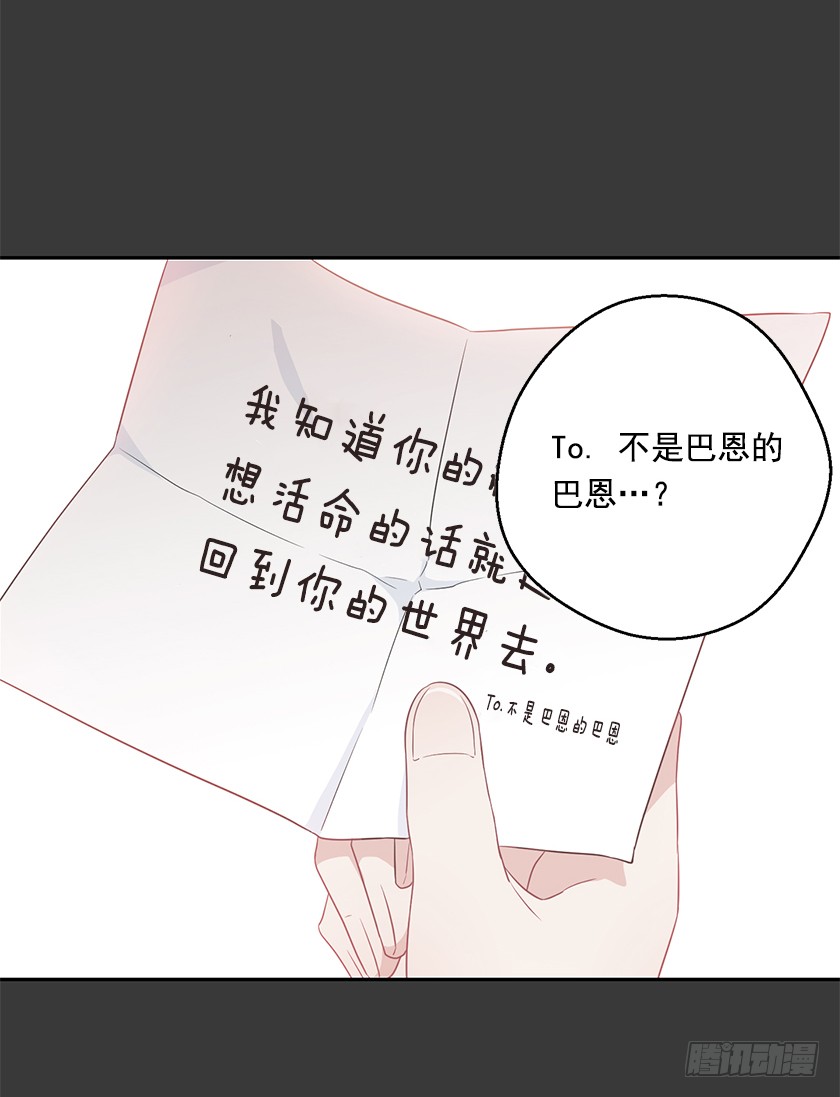 《皇子，你想干啥？》101.你愿意嫁给我吗 第42页