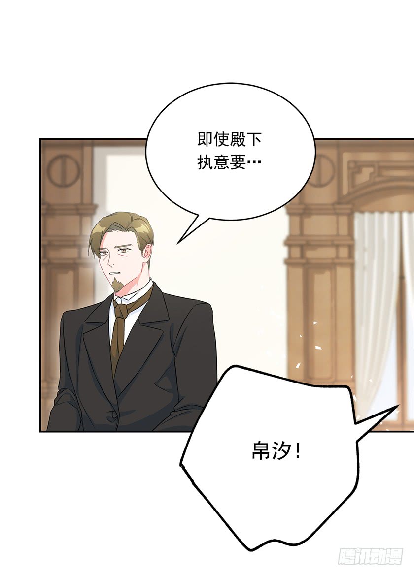 《皇子，你想干啥？》99.你希望我怎么做？ 第15页