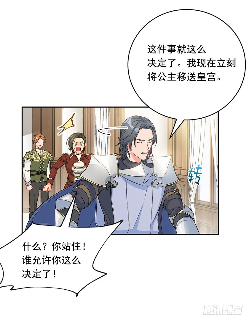 《皇子，你想干啥？》99.你希望我怎么做？ 第20页