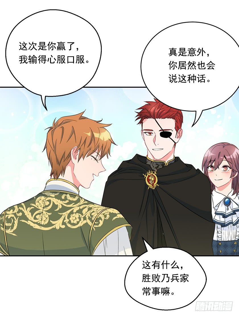 《皇子，你想干啥？》99.你希望我怎么做？ 第23页