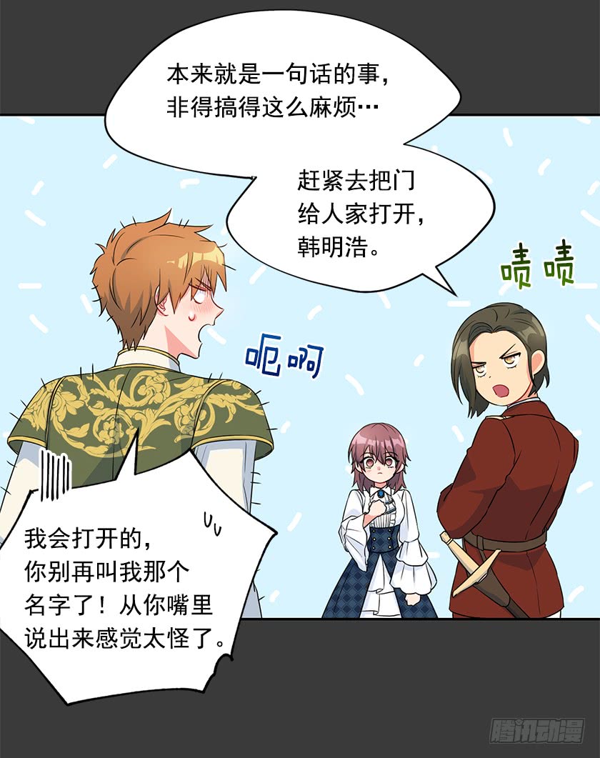 《皇子，你想干啥？》99.你希望我怎么做？ 第33页