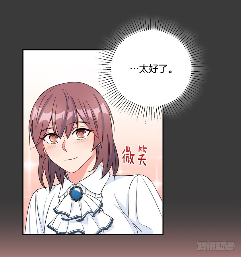 《皇子，你想干啥？》99.你希望我怎么做？ 第34页