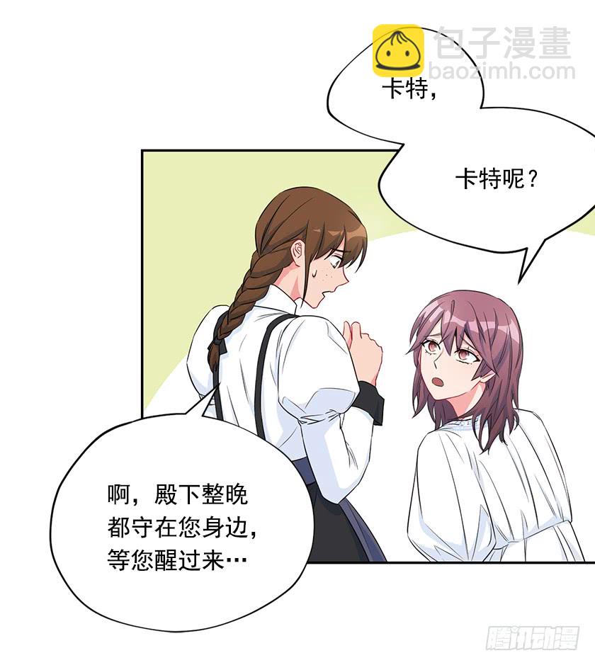 《皇子，你想干啥？》99.你希望我怎么做？ 第4页