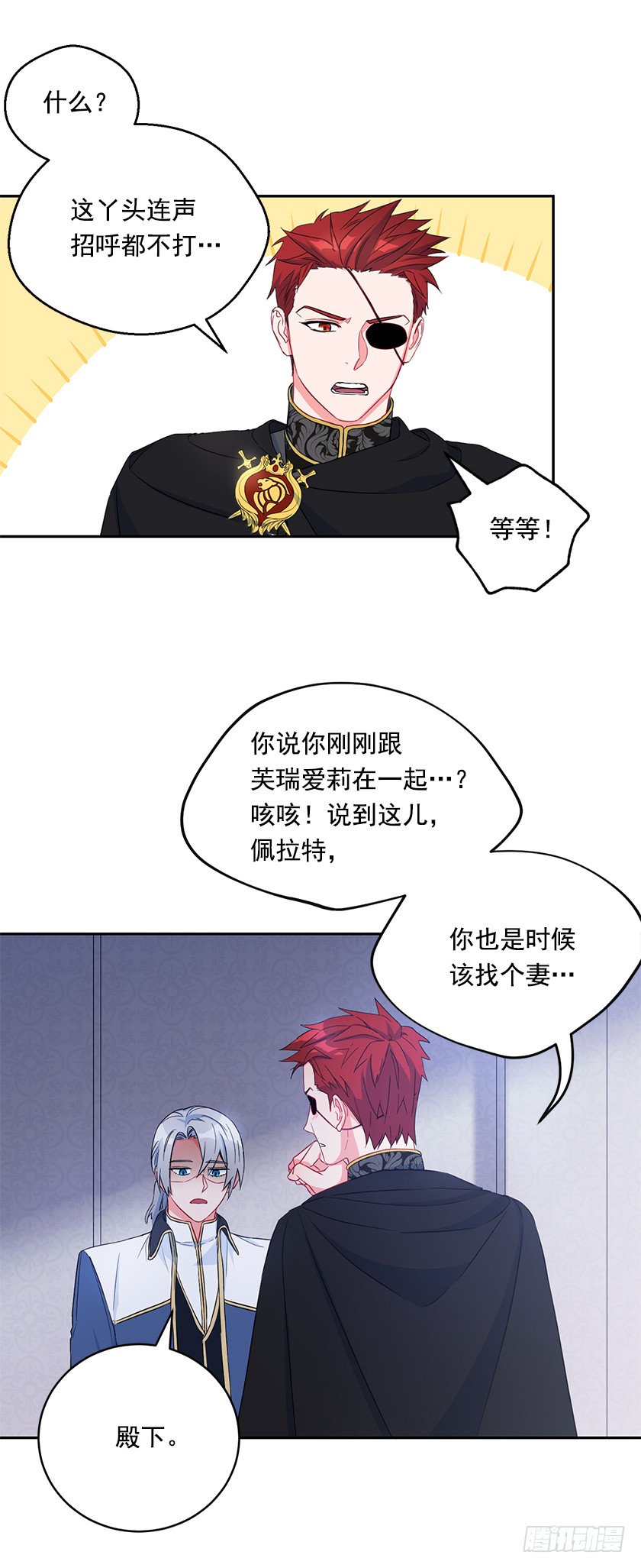 《皇子，你想干啥？》102.那也是我的梦想 第20页