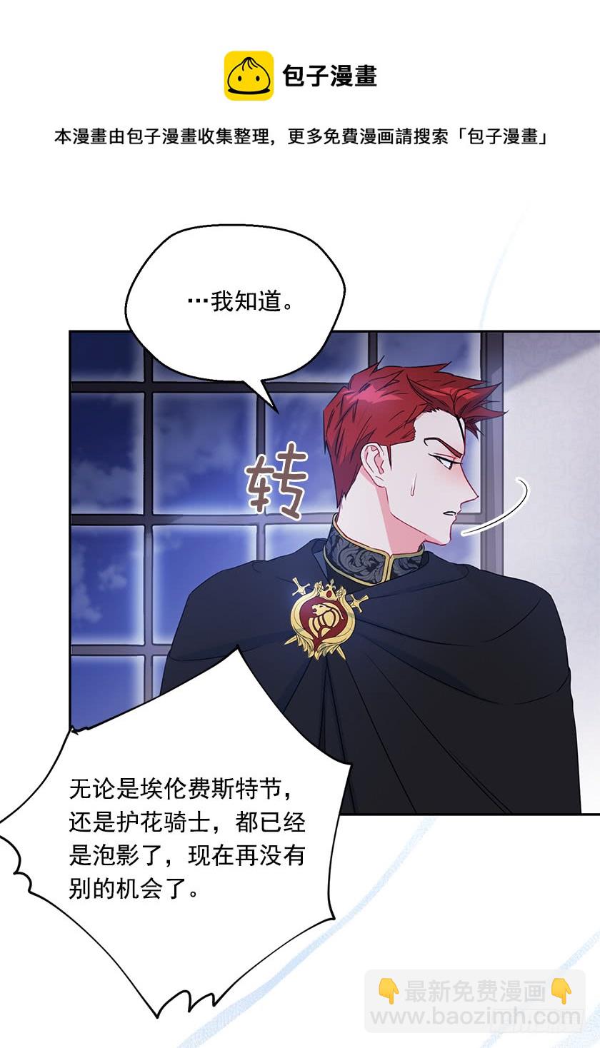 《皇子，你想干啥？》102.那也是我的梦想 第23页