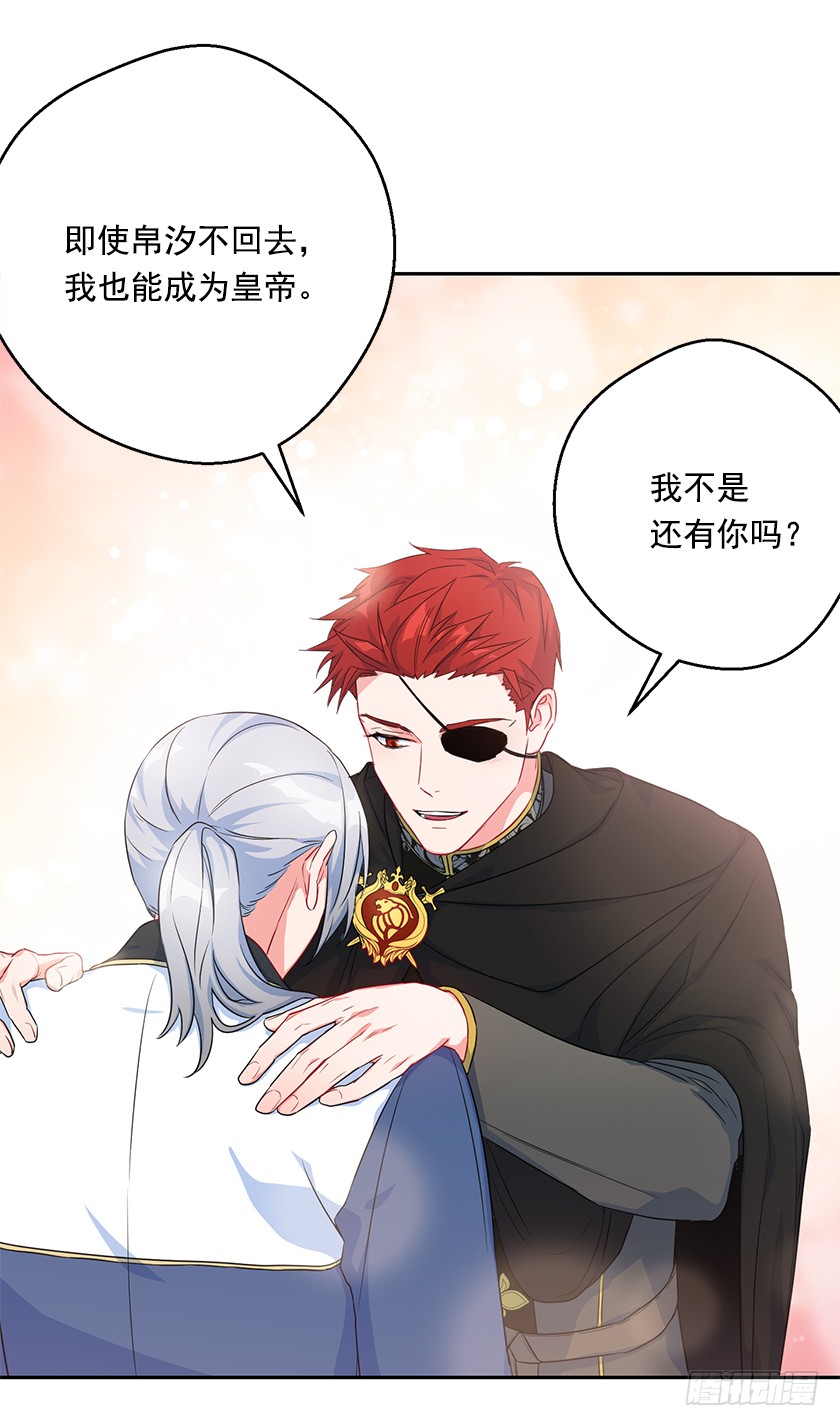 《皇子，你想干啥？》102.那也是我的梦想 第36页