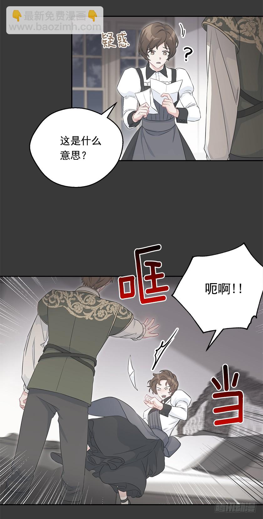 《皇子，你想干啥？》102.那也是我的梦想 第3页