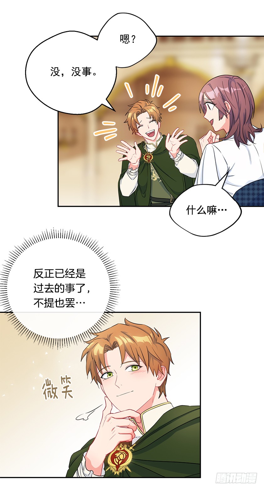 《皇子，你想干啥？》102.那也是我的梦想 第8页