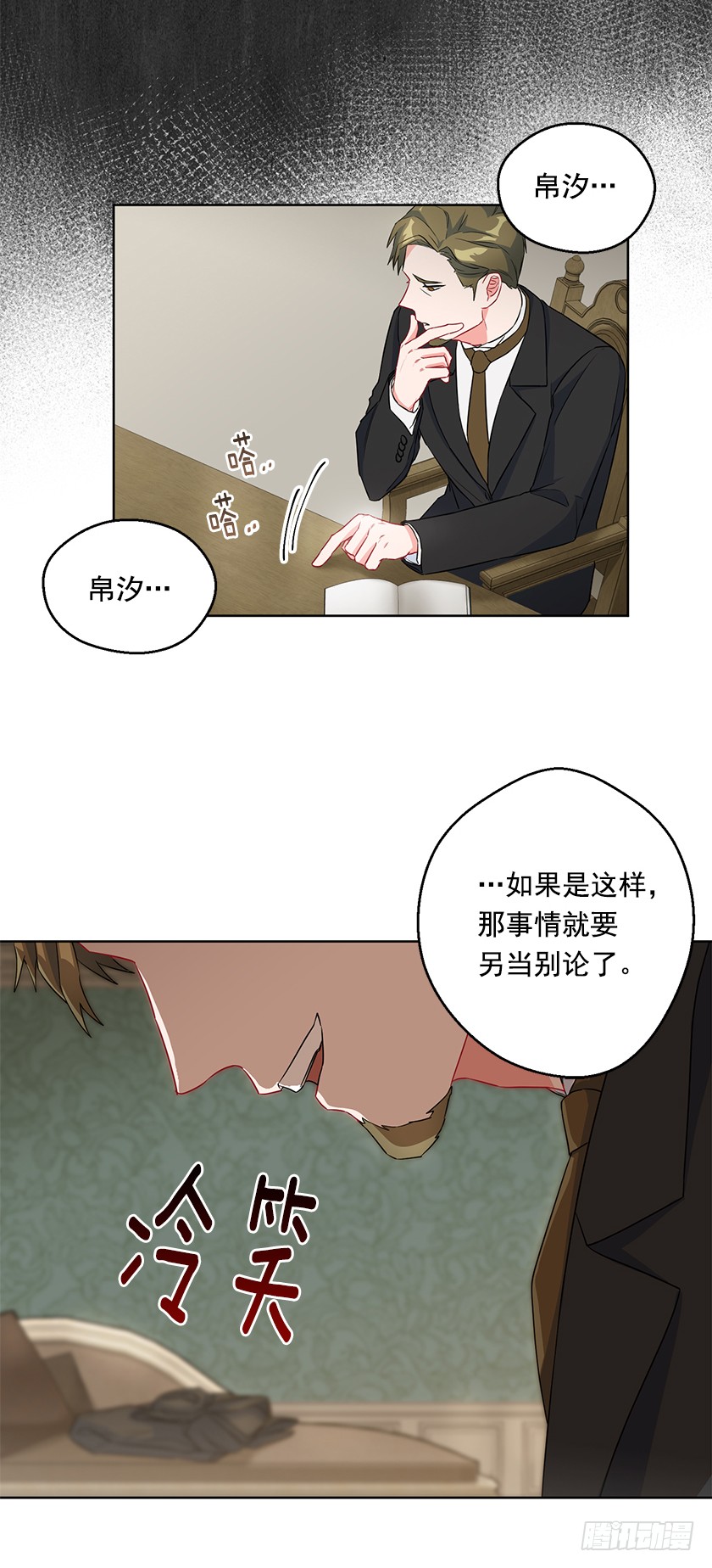 《皇子，你想干啥？》100.我不想让你回去 第14页