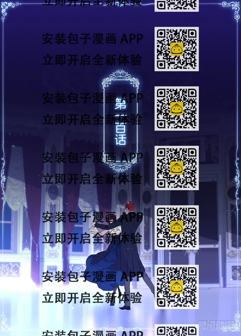 《皇子，你想干啥？》100.我不想让你回去 第2页