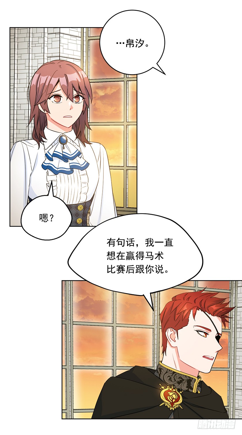 《皇子，你想干啥？》100.我不想让你回去 第40页