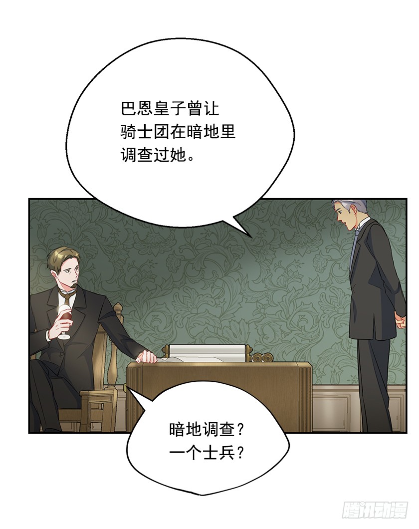 《皇子，你想干啥？》100.我不想让你回去 第8页