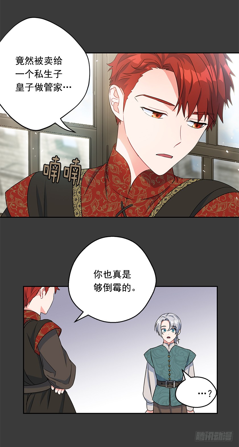 《皇子，你想干啥？》103.誓死追随殿下 第10页