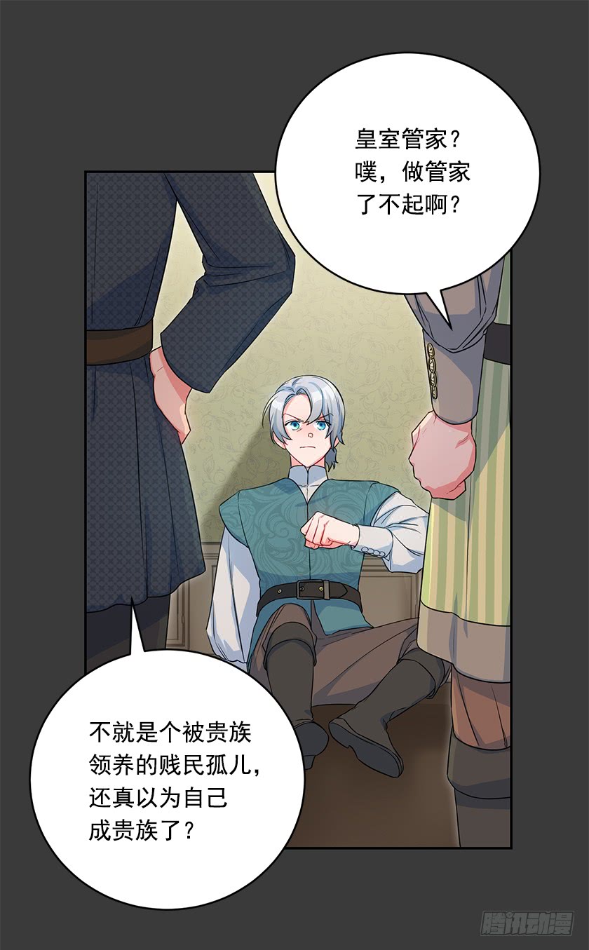《皇子，你想干啥？》103.誓死追随殿下 第12页