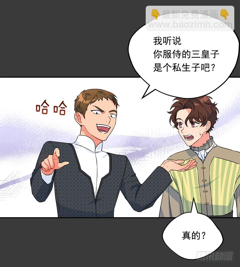 《皇子，你想干啥？》103.誓死追随殿下 第13页