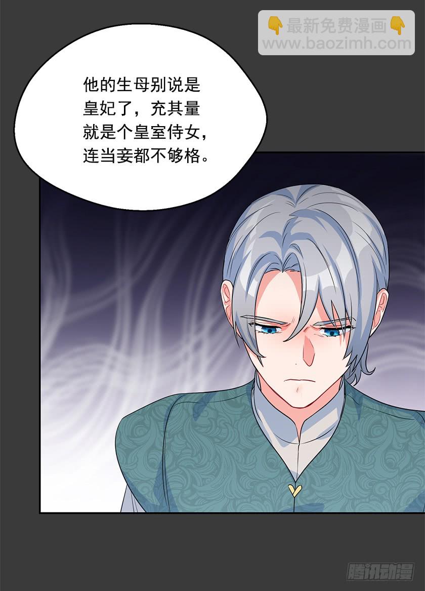 《皇子，你想干啥？》103.誓死追随殿下 第14页